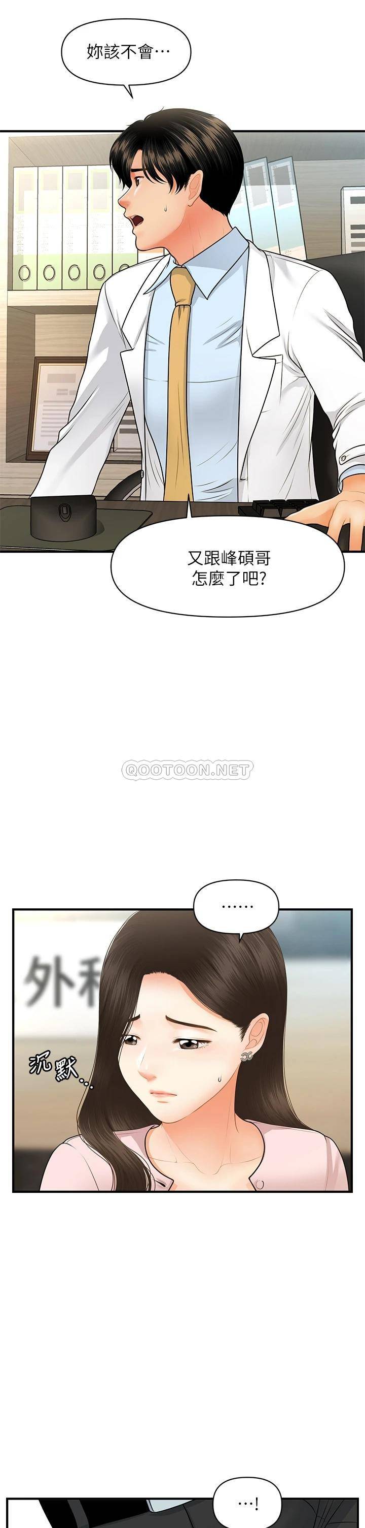 [韩国漫画] 医美奇鸡 剧情,#[43P]-41