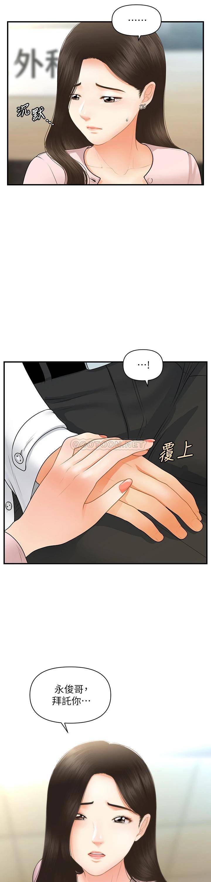 [韩国漫画] 医美奇鸡 剧情,#[48P]-3