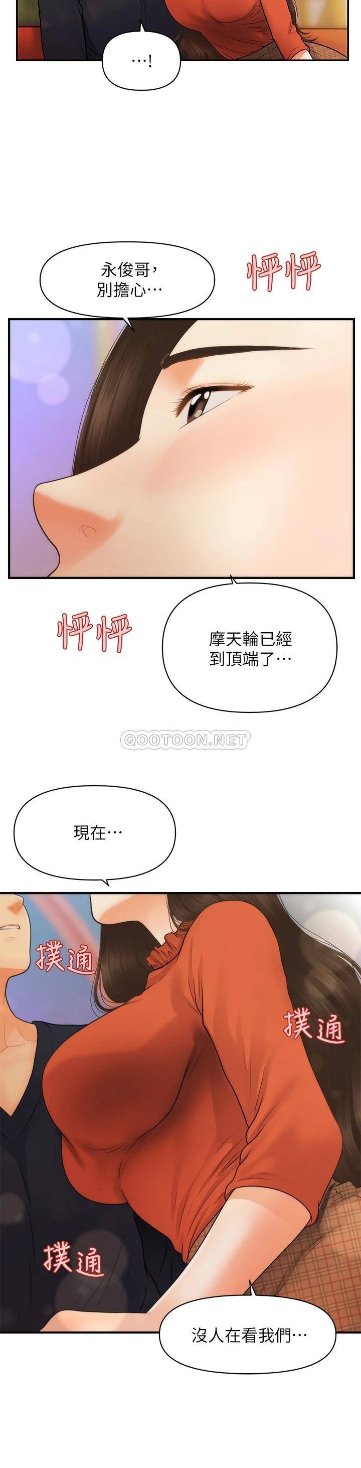 [韩国漫画] 医美奇鸡 剧情,#[48P]-43