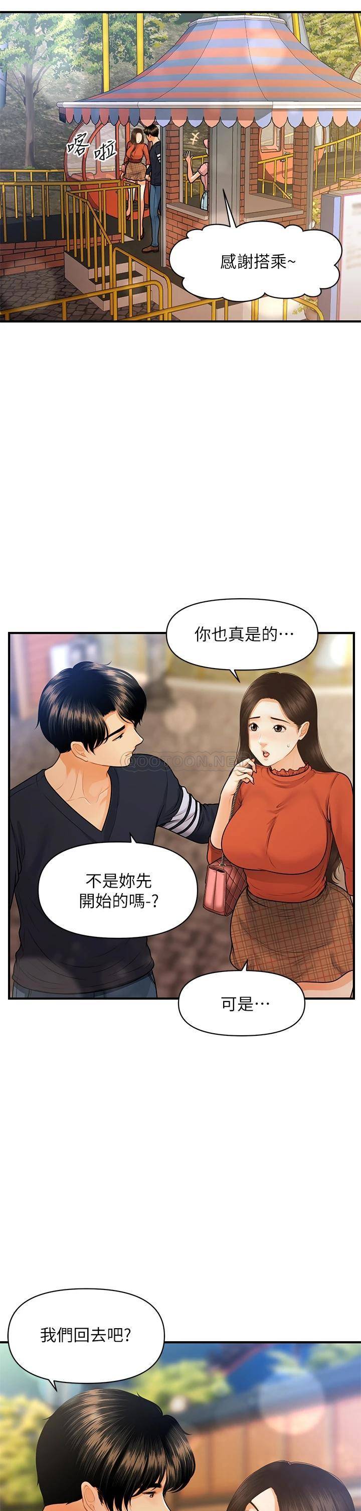 [韩国漫画] 医美奇鸡 剧情,#[41P]-15