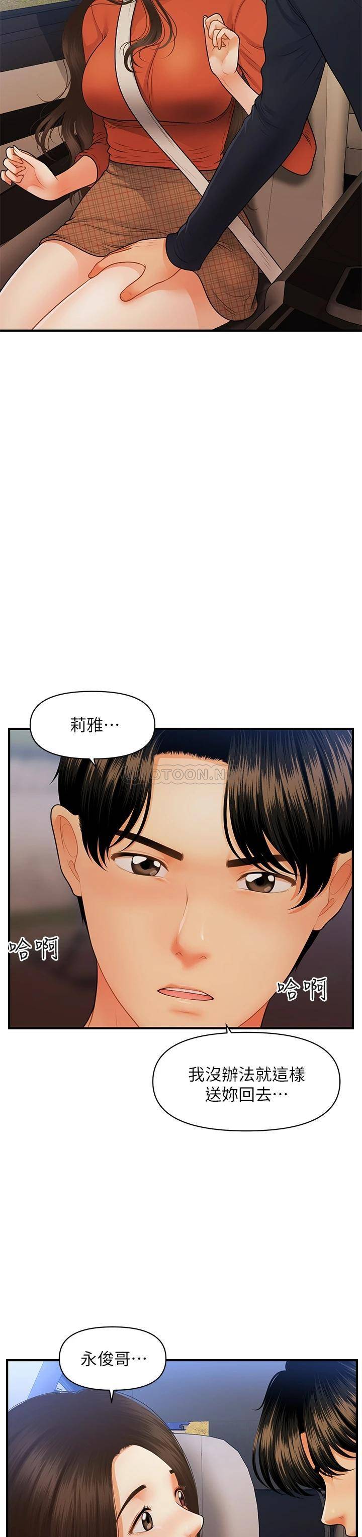[韩国漫画] 医美奇鸡 剧情,#[41P]-24