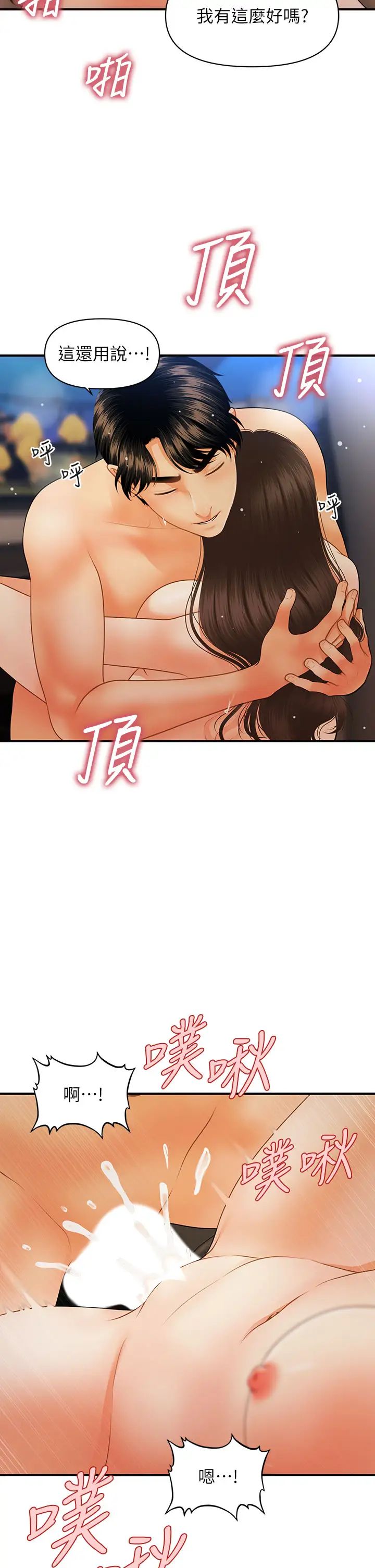 [韩国漫画] 医美奇鸡 剧情,#[37P]-16