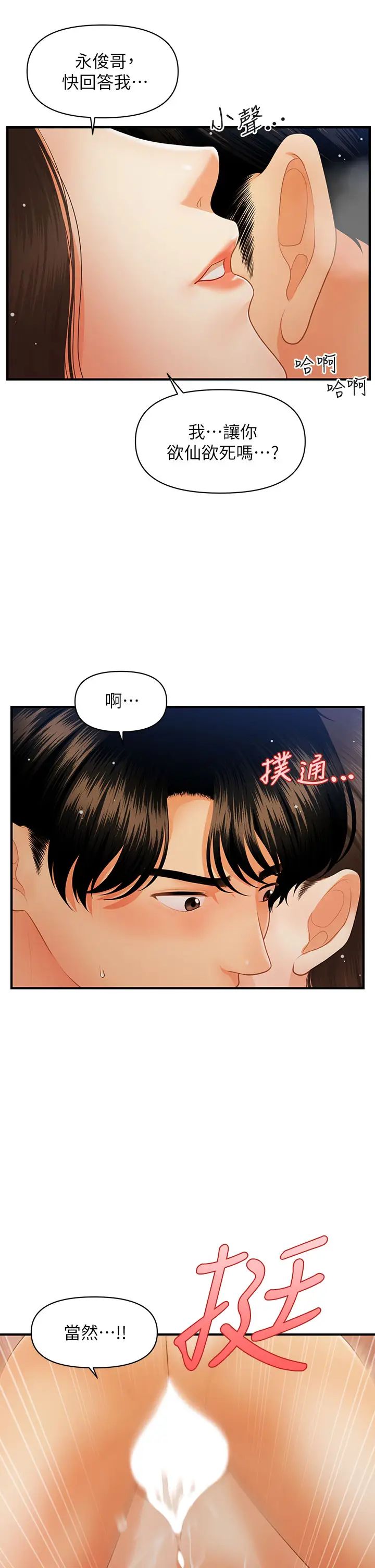 [韩国漫画] 医美奇鸡 剧情,#[37P]-18