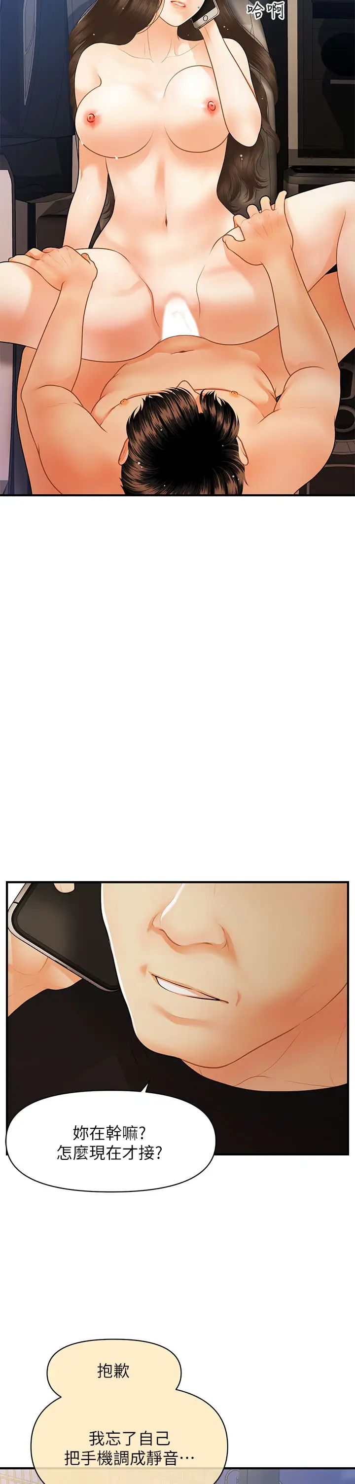[韩国漫画] 医美奇鸡 剧情,#[37P]-30