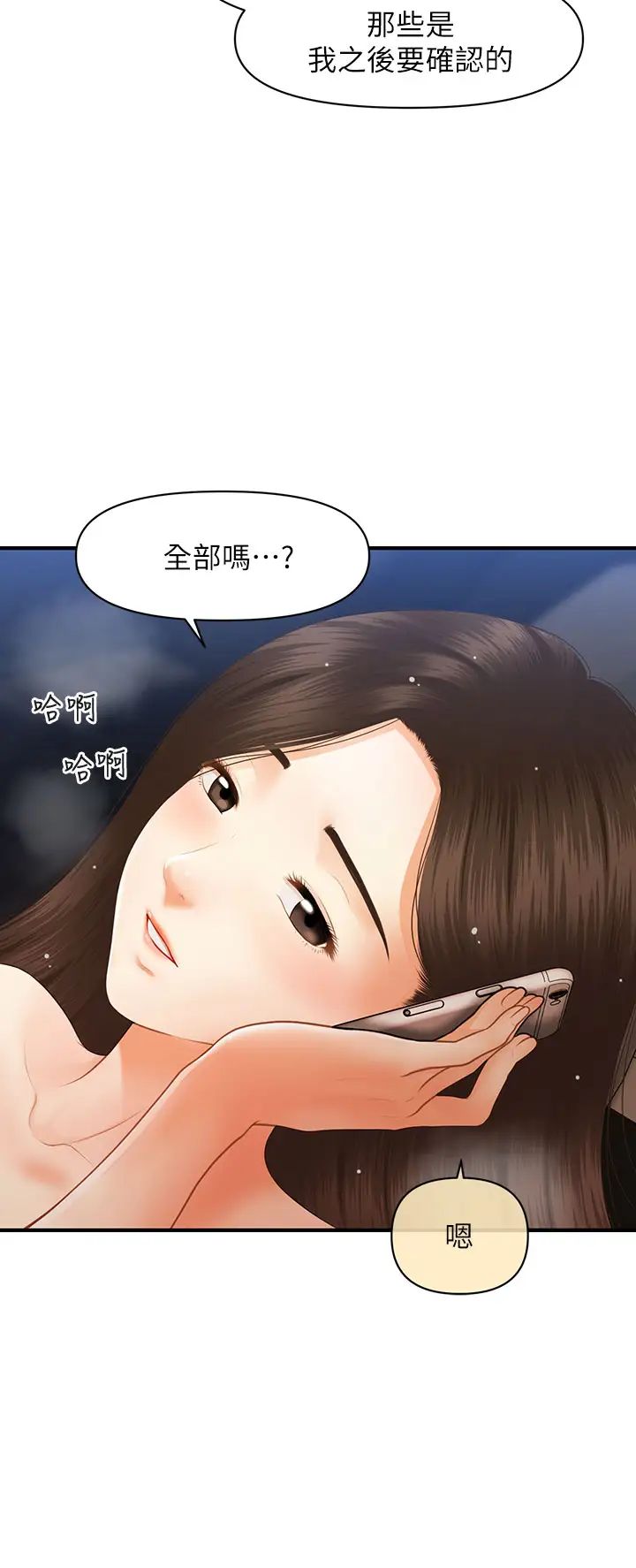 [韩国漫画] 医美奇鸡 剧情,#[37P]-32