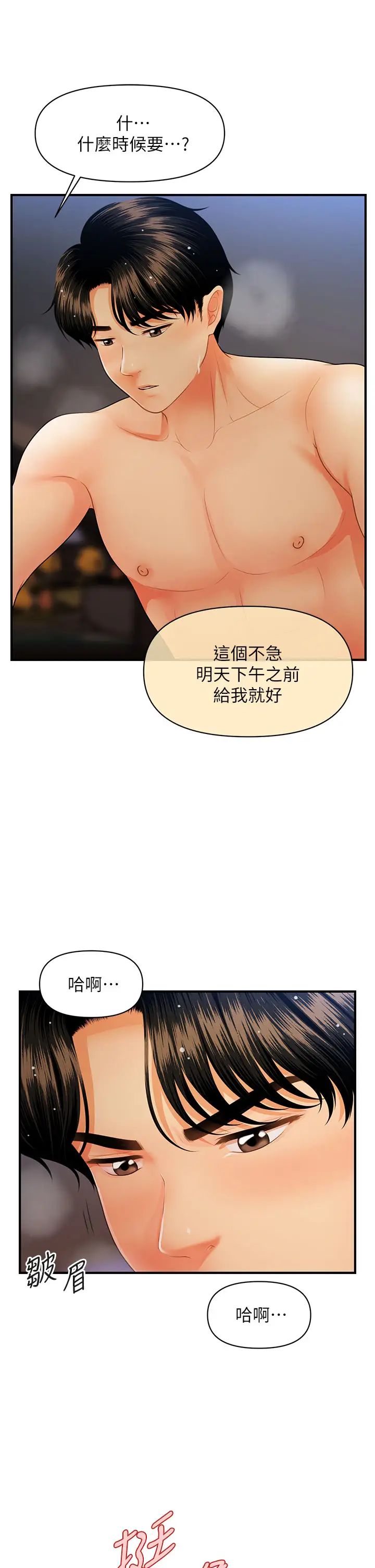 [韩国漫画] 医美奇鸡 剧情,#[37P]-33