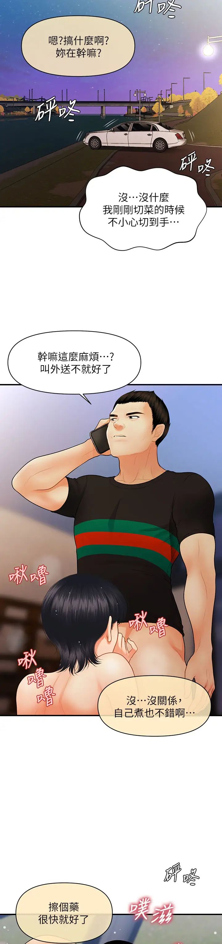 [韩国漫画] 医美奇鸡 剧情,#[37P]-35