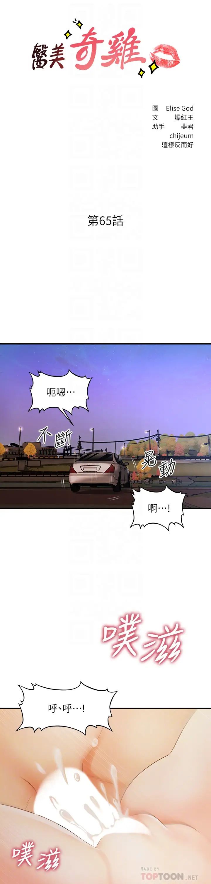 [韩国漫画] 医美奇鸡 剧情,#[37P]-4