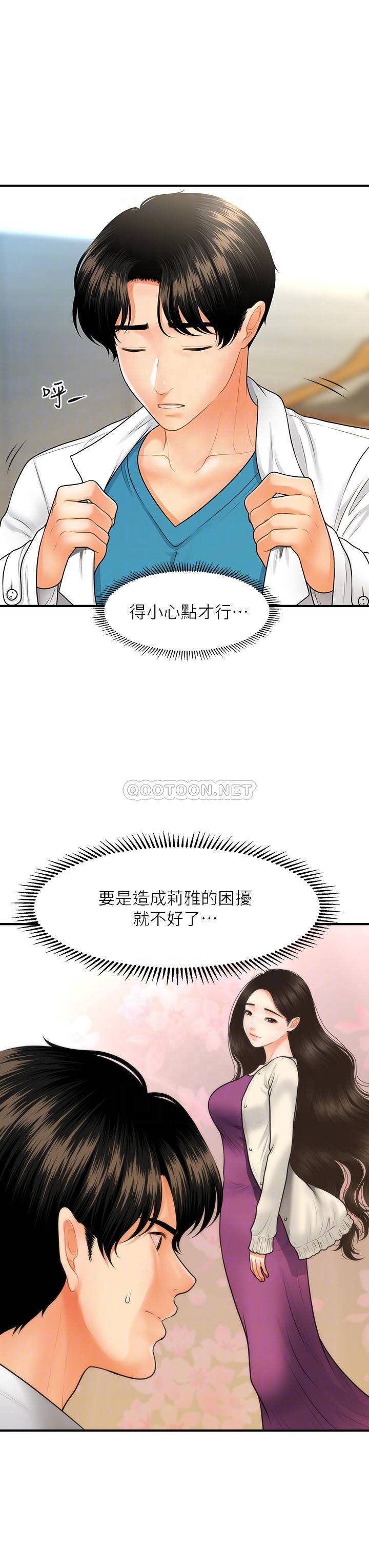 [韩国漫画] 医美奇鸡 剧情,#[37P]-11