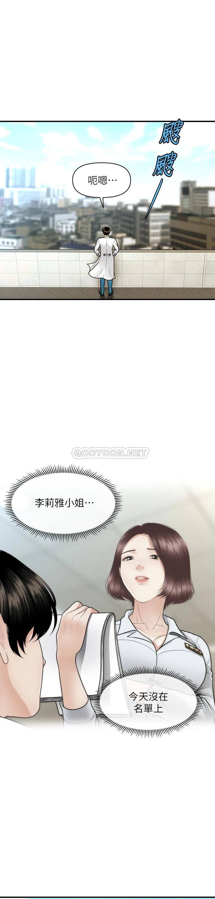[韩国漫画] 医美奇鸡 剧情,#[37P]-20