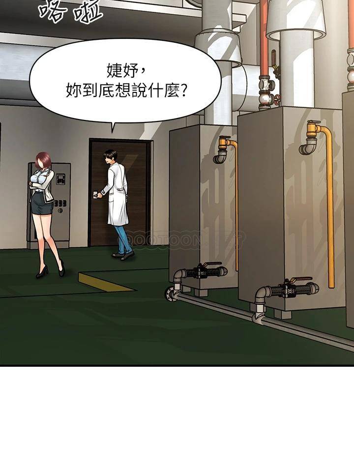 [韩国漫画] 医美奇鸡 剧情,#[37P]-25