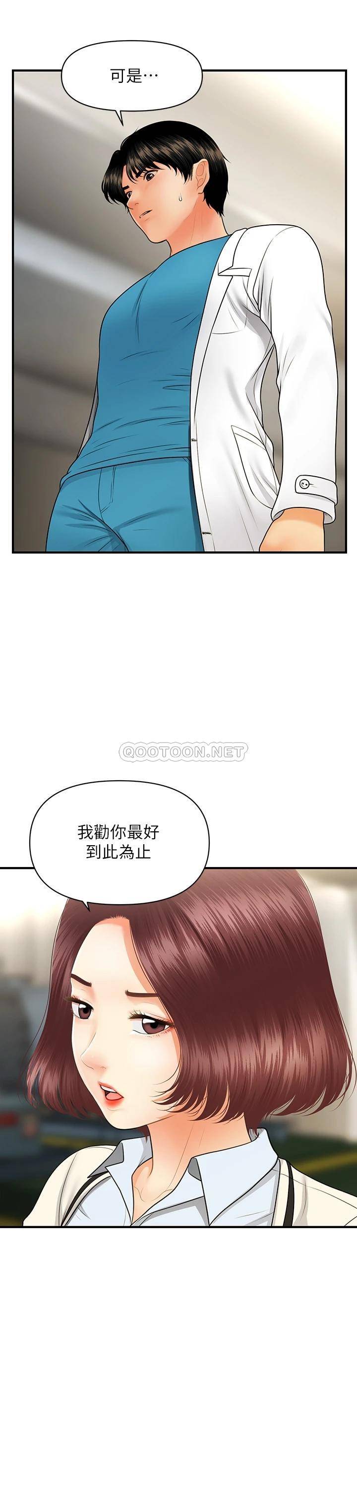 [韩国漫画] 医美奇鸡 剧情,#[37P]-33