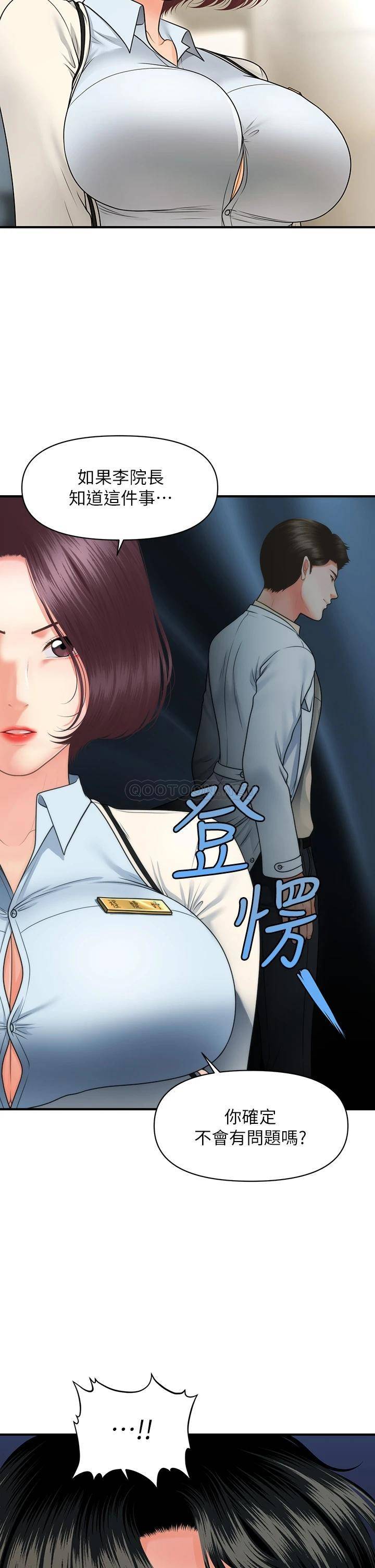[韩国漫画] 医美奇鸡 剧情,#[37P]-36