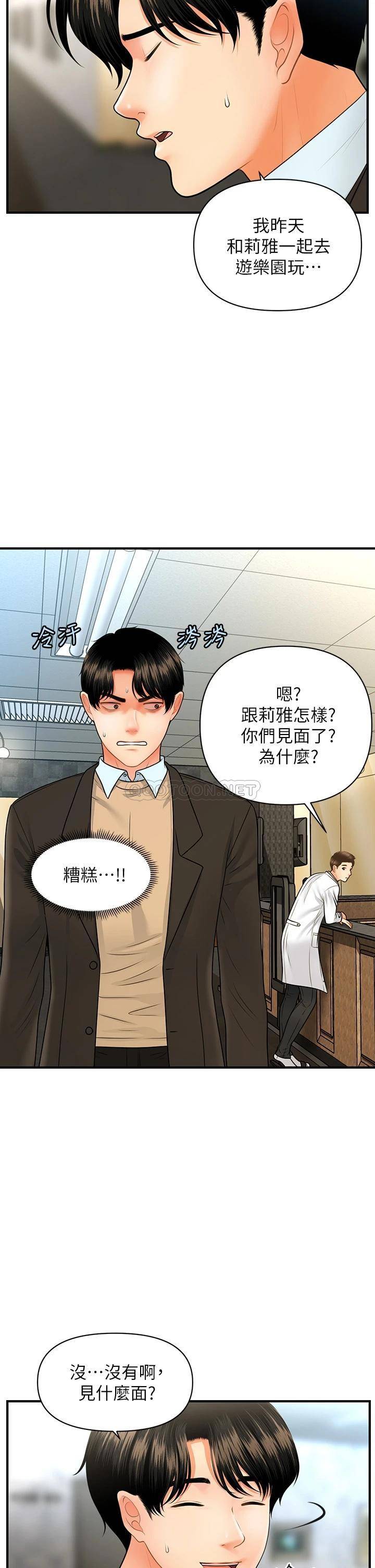 [韩国漫画] 医美奇鸡 剧情,#[37P]-7