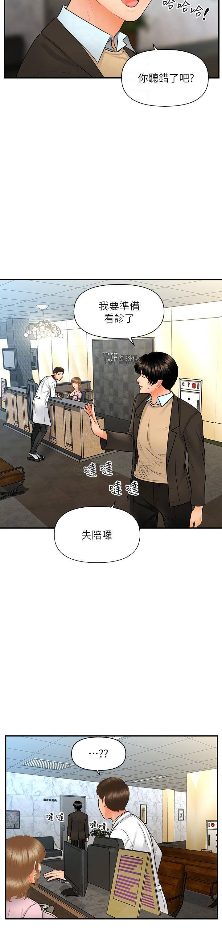 [韩国漫画] 医美奇鸡 剧情,#[37P]-8