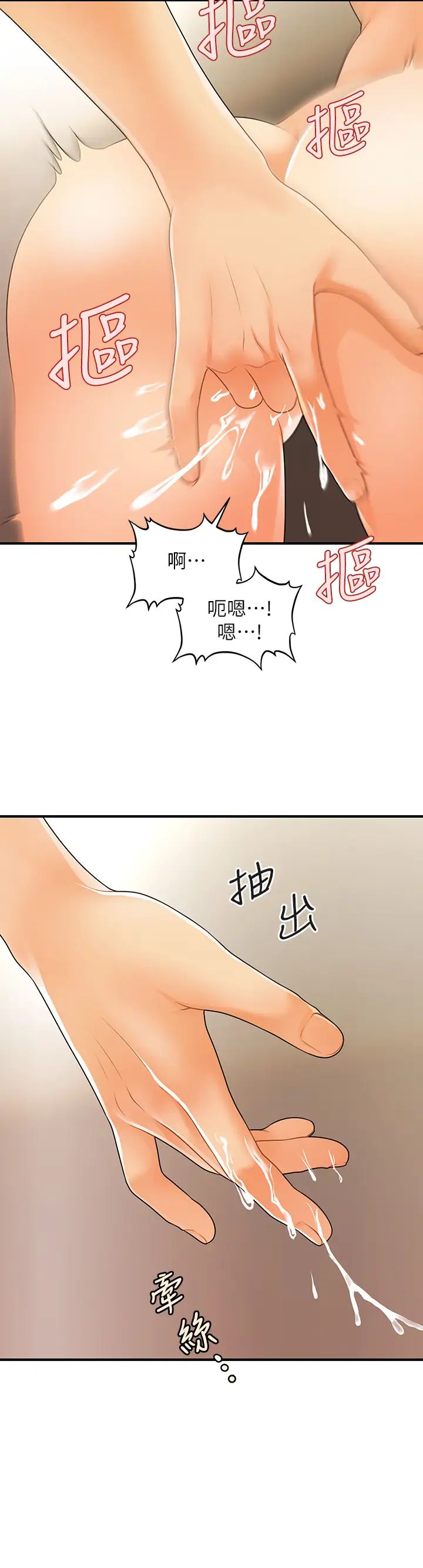[韩国漫画] 医美奇鸡 剧情,#[37P]-37