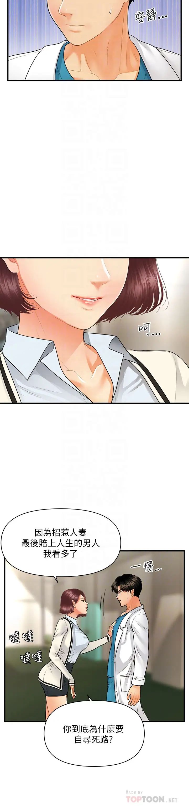 [韩国漫画] 医美奇鸡 剧情,#[37P]-6