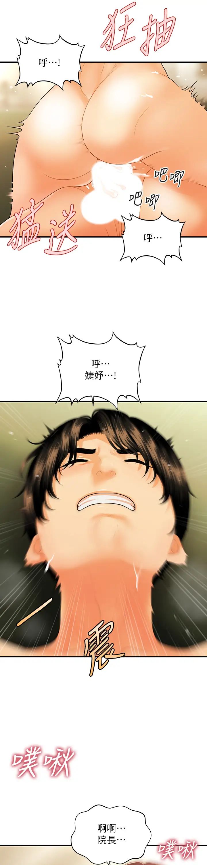 [韩国漫画] 医美奇鸡 剧情,#[37P]-25