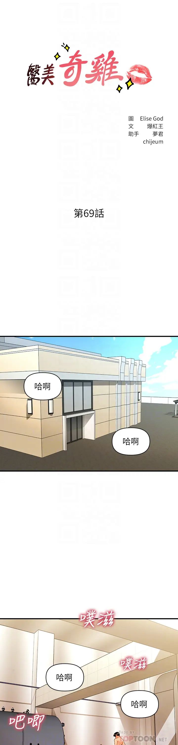 [韩国漫画] 医美奇鸡 剧情,#[37P]-4