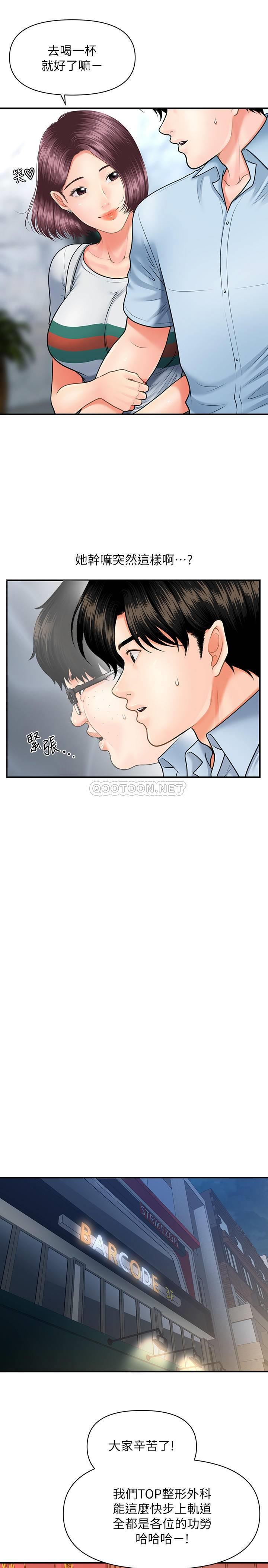[韩国漫画] 医美奇鸡 剧情,#[30P]-6