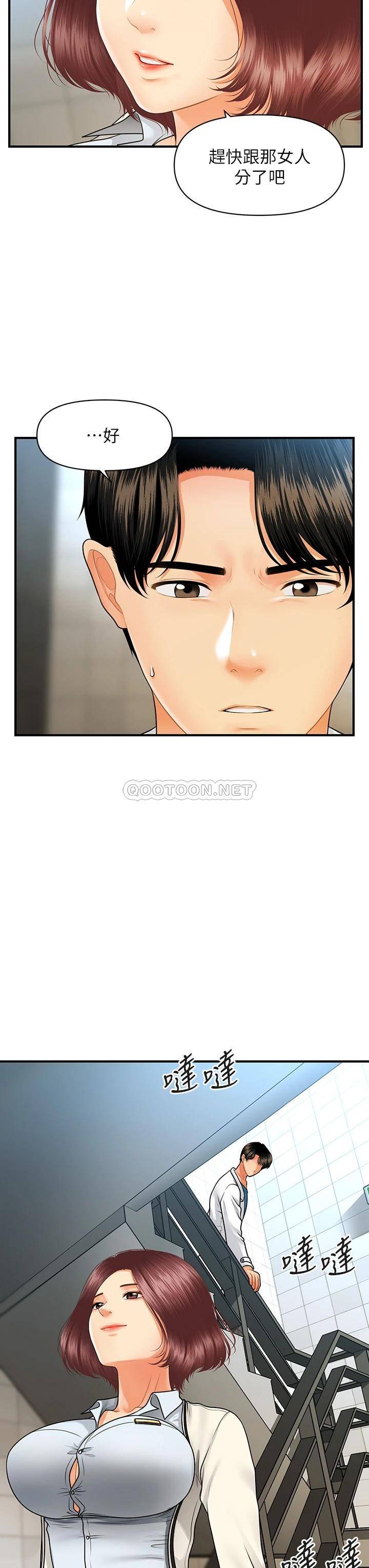 [韩国漫画] 医美奇鸡 剧情,#[37P]-11