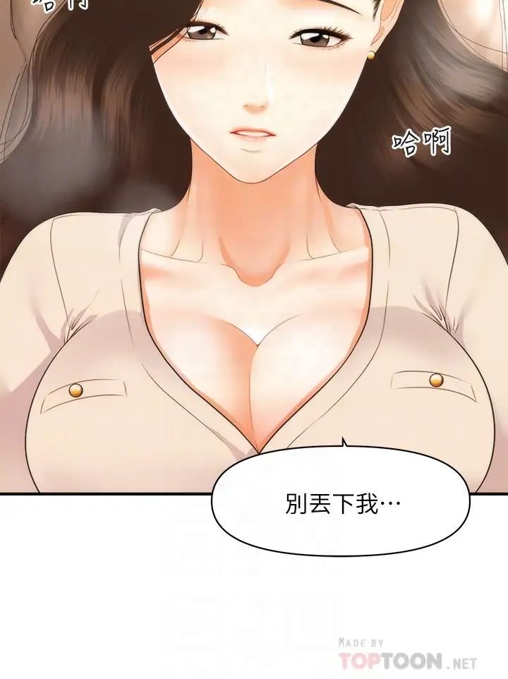 [韩国漫画] 医美奇鸡 剧情,#[37P]-10
