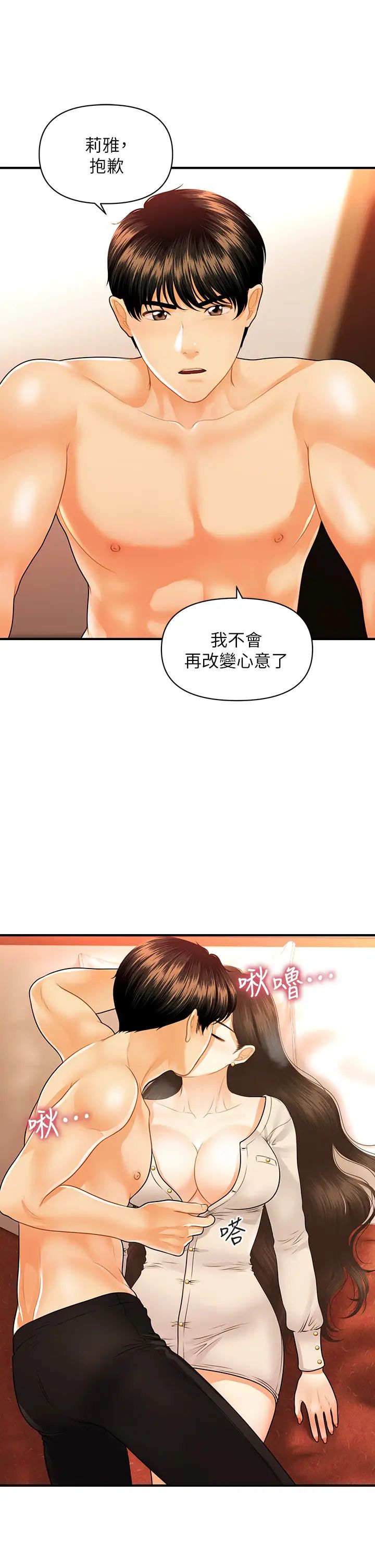 [韩国漫画] 医美奇鸡 剧情,#[37P]-11