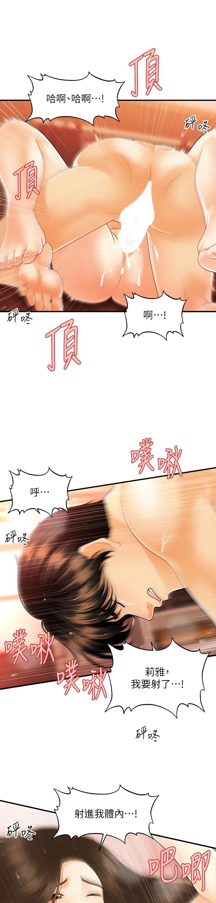 [韩国漫画] 医美奇鸡 剧情,#[37P]-22