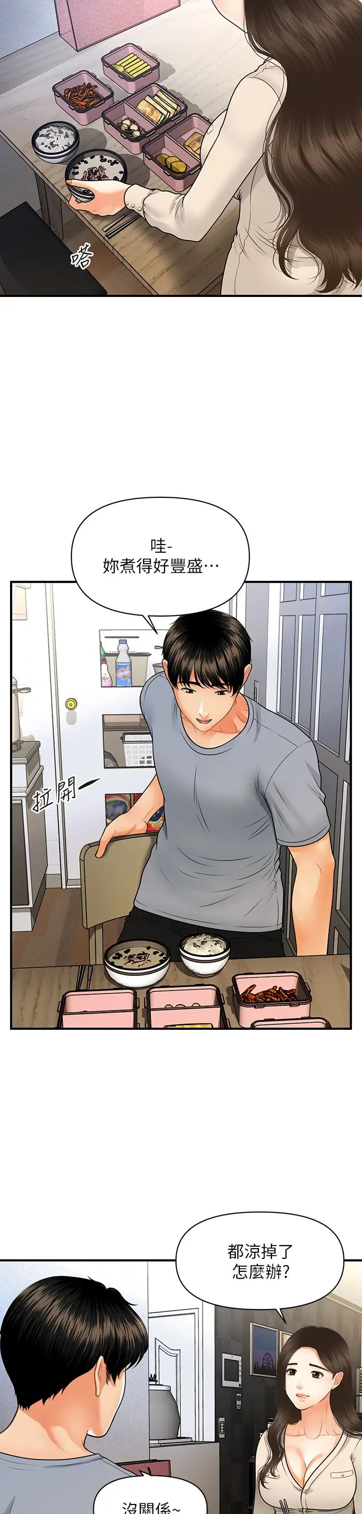 [韩国漫画] 医美奇鸡 剧情,#[37P]-26