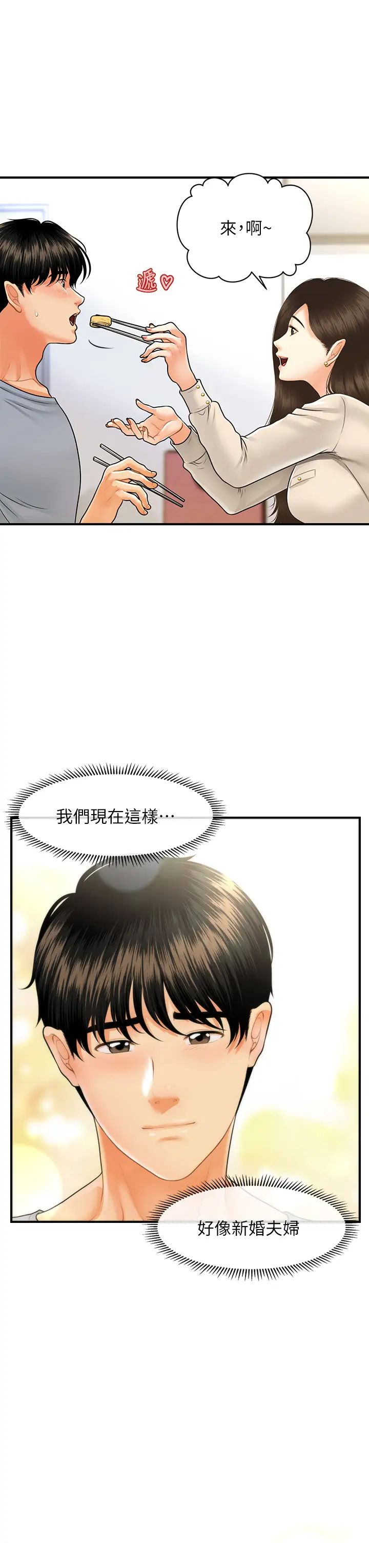 [韩国漫画] 医美奇鸡 剧情,#[37P]-28