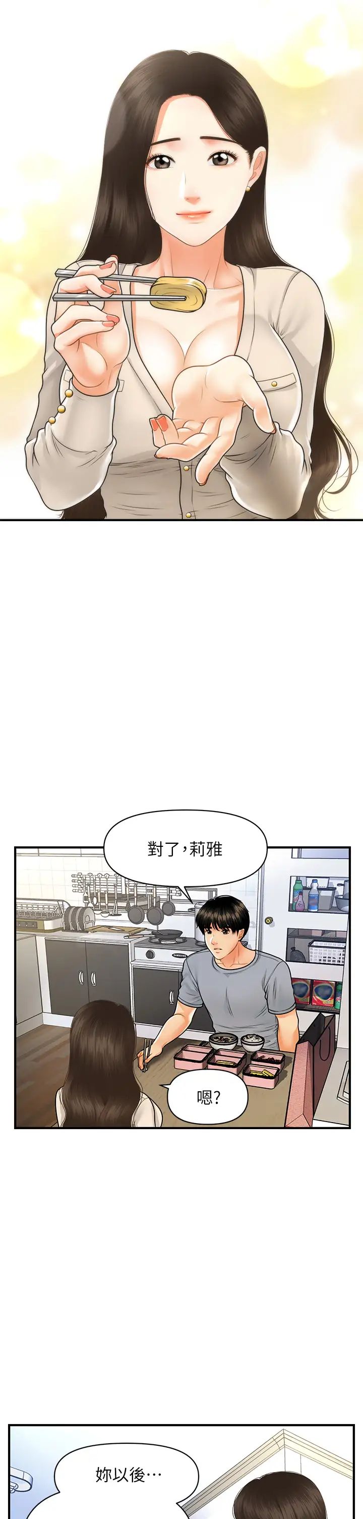 [韩国漫画] 医美奇鸡 剧情,#[37P]-29