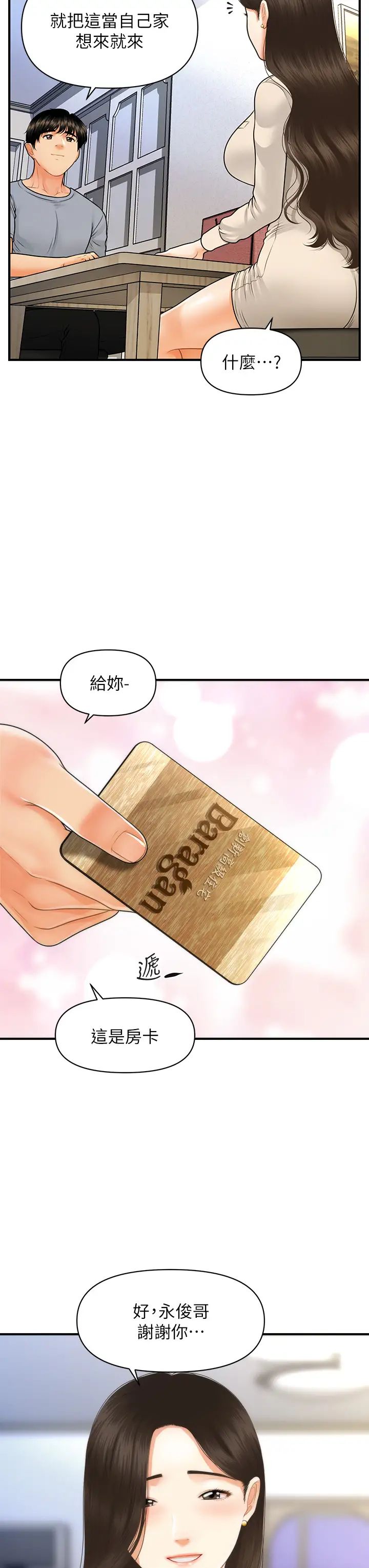 [韩国漫画] 医美奇鸡 剧情,#[37P]-30