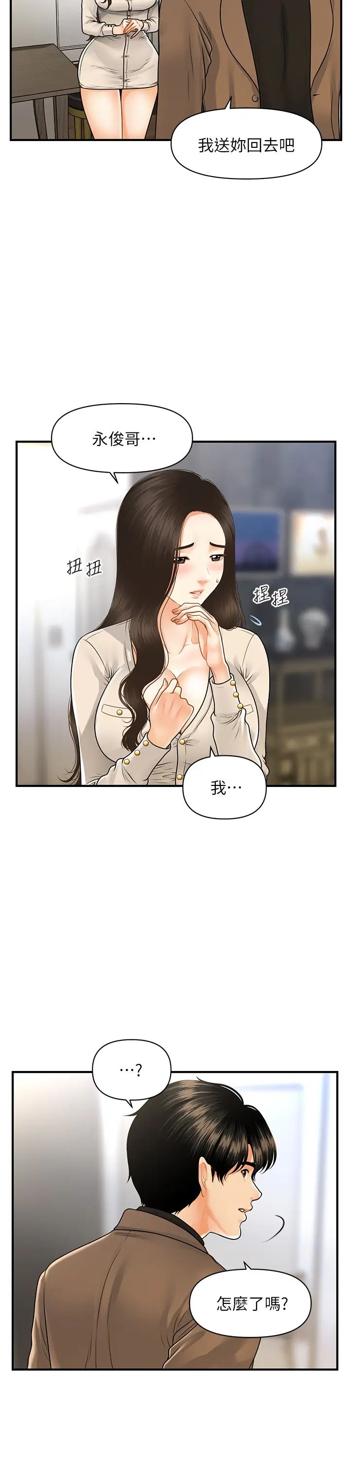 [韩国漫画] 医美奇鸡 剧情,#[37P]-32