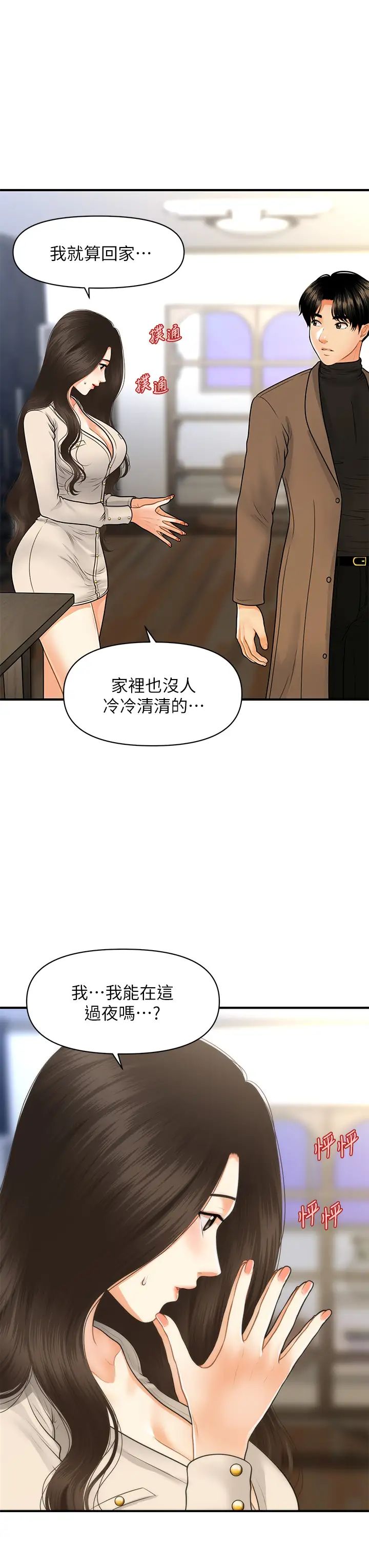 [韩国漫画] 医美奇鸡 剧情,#[37P]-33