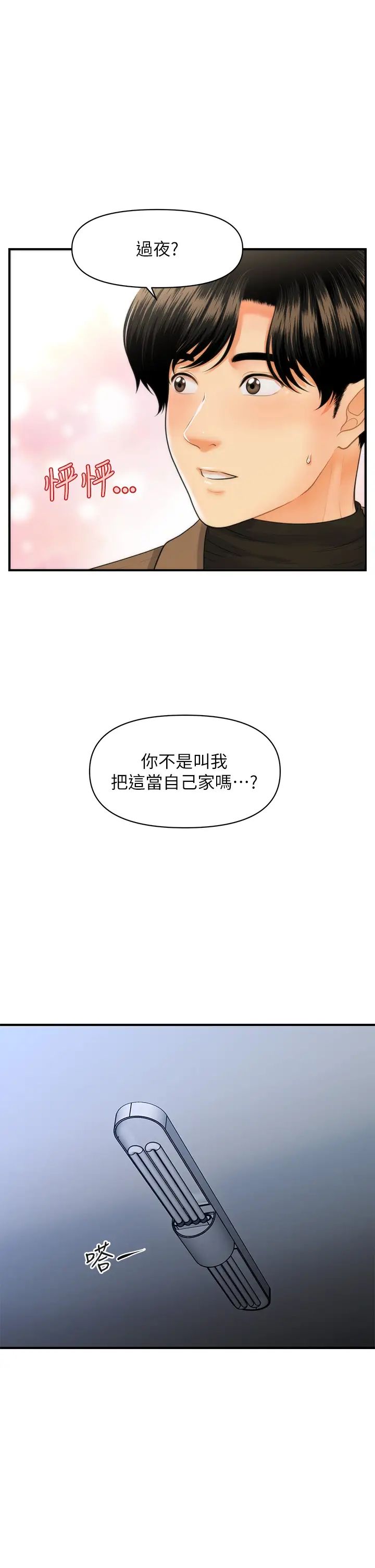 [韩国漫画] 医美奇鸡 剧情,#[37P]-34