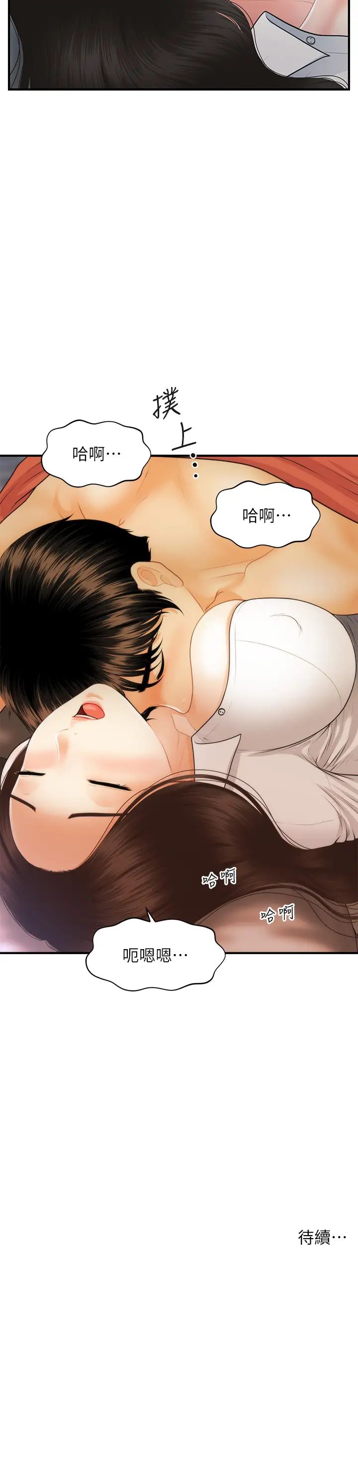 [韩国漫画] 医美奇鸡 剧情,#[37P]-37