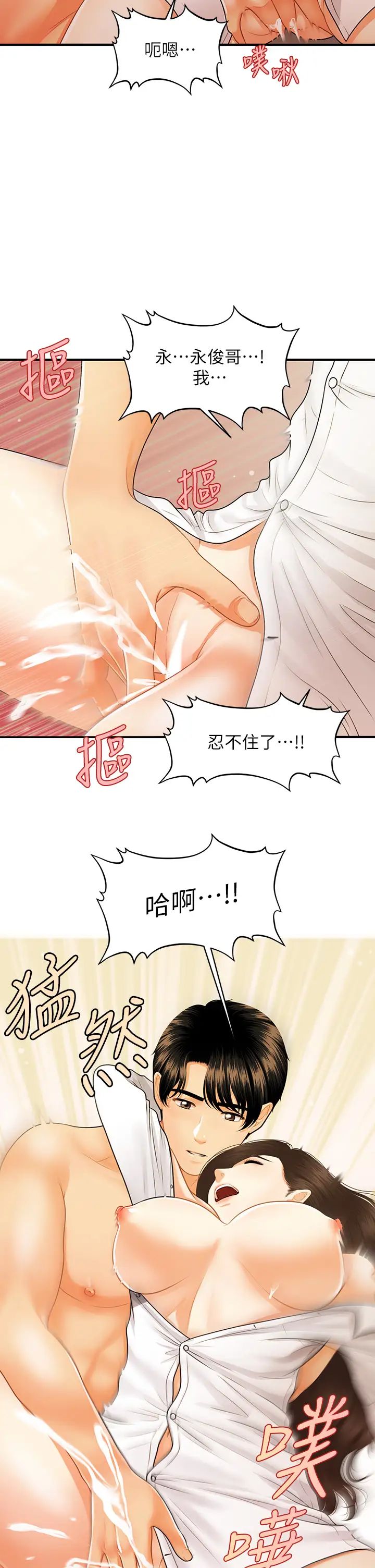 [韩国漫画] 医美奇鸡 剧情,#[34P]-21