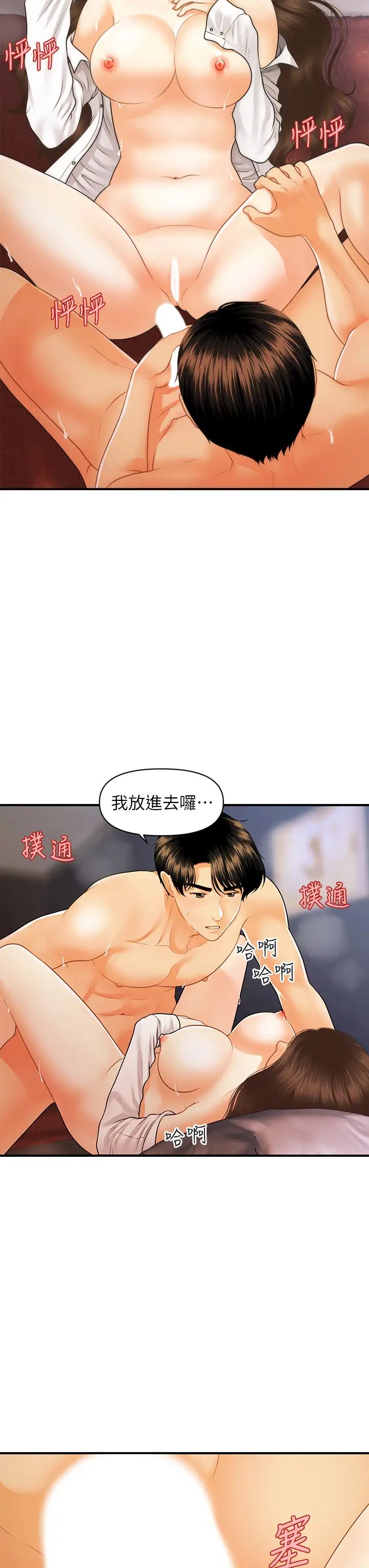 [韩国漫画] 医美奇鸡 剧情,#[34P]-28