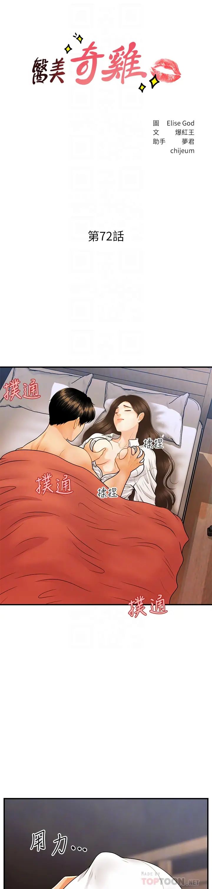 [韩国漫画] 医美奇鸡 剧情,#[34P]-4