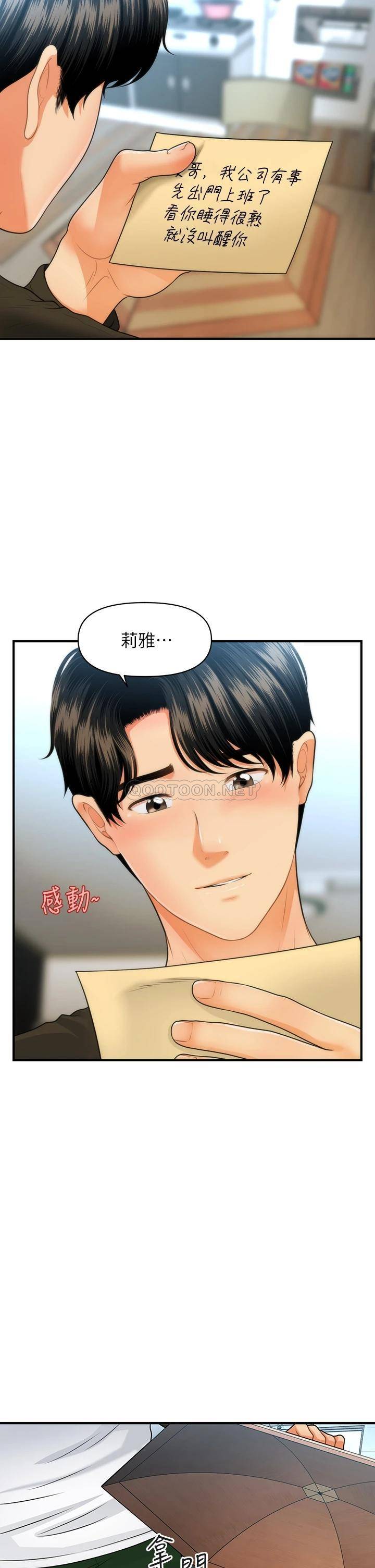 [韩国漫画] 医美奇鸡 剧情,#[37P]-29