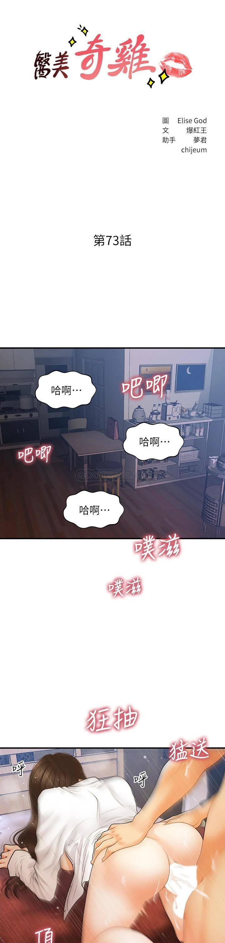 [韩国漫画] 医美奇鸡 剧情,#[37P]-5