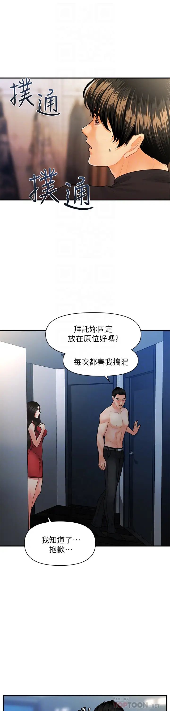 [韩国漫画] 医美奇鸡 剧情,#[33P]-9