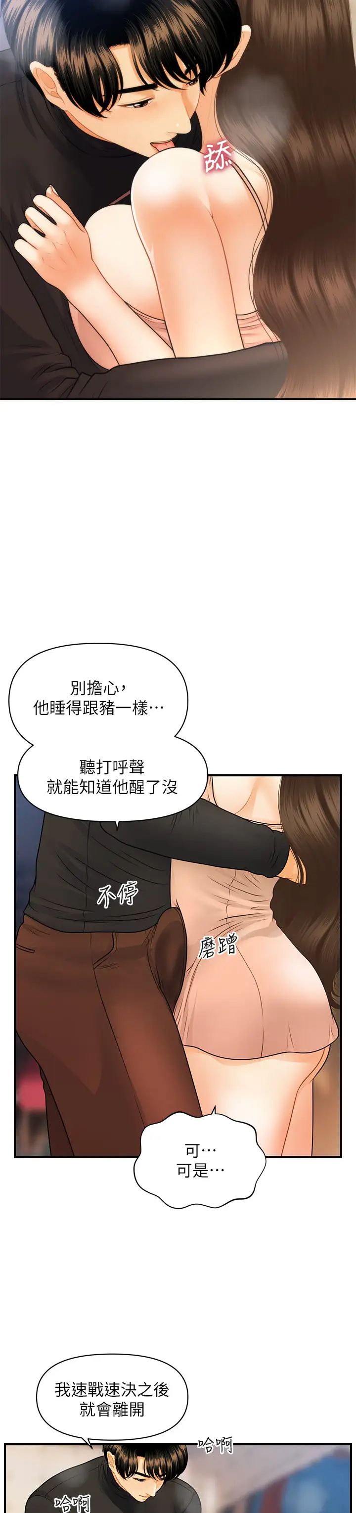 [韩国漫画] 医美奇鸡 剧情,#[32P]-5