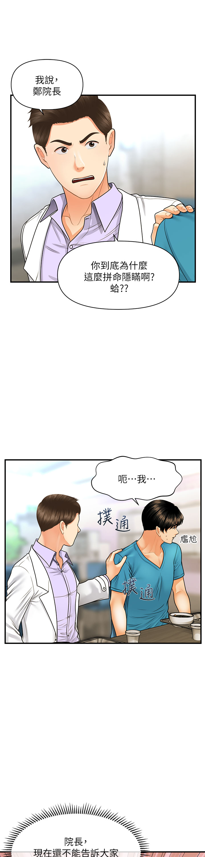 [韩国漫画] 医美奇鸡 剧情,#[35P]-1