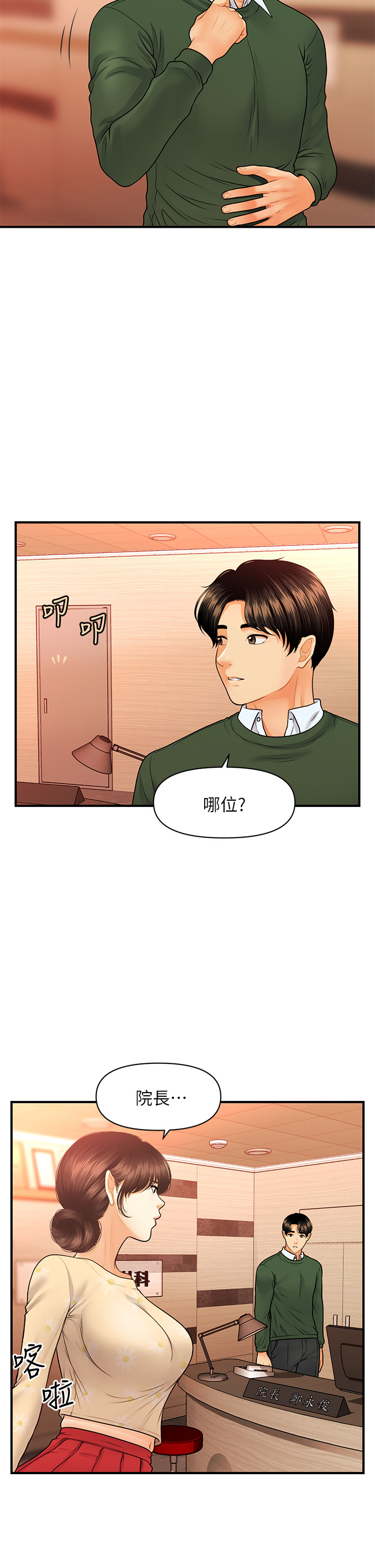 [韩国漫画] 医美奇鸡 剧情,#[35P]-15
