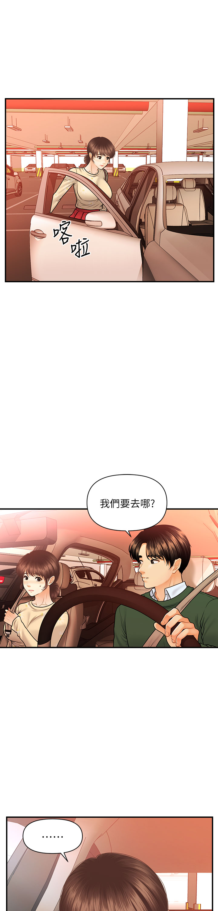 [韩国漫画] 医美奇鸡 剧情,#[35P]-20