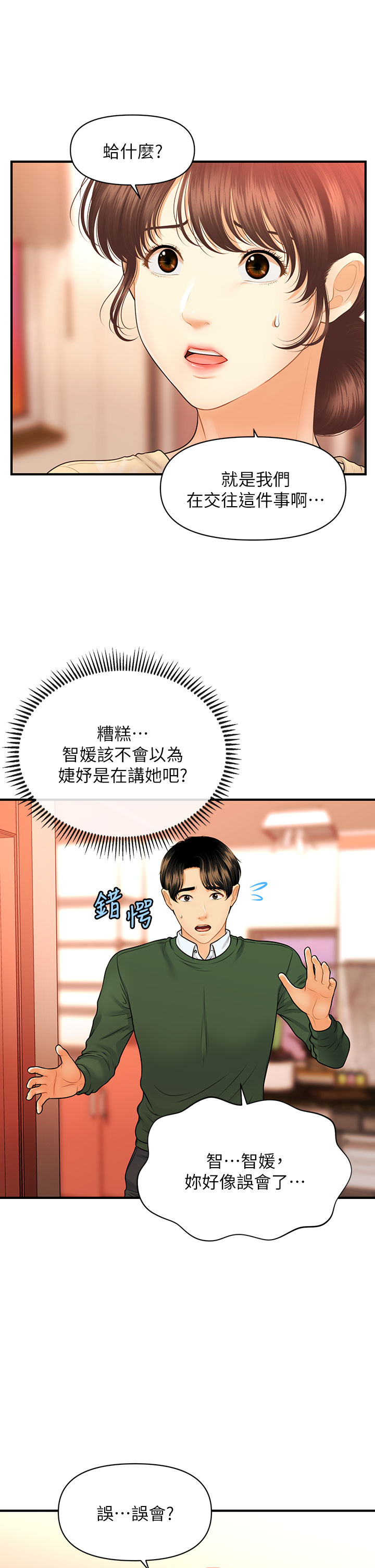 [韩国漫画] 医美奇鸡 剧情,#[35P]-26