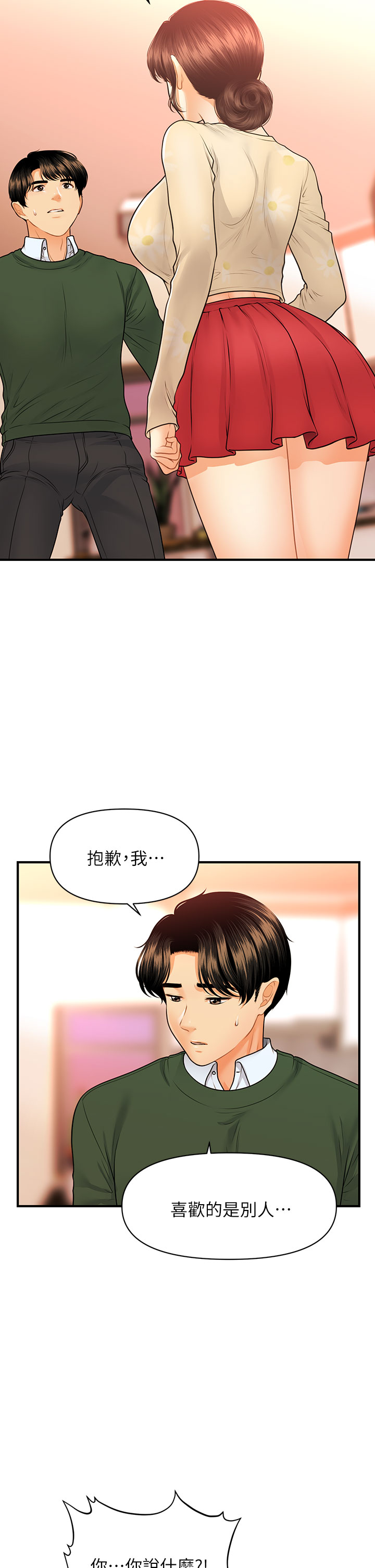 [韩国漫画] 医美奇鸡 剧情,#[35P]-27