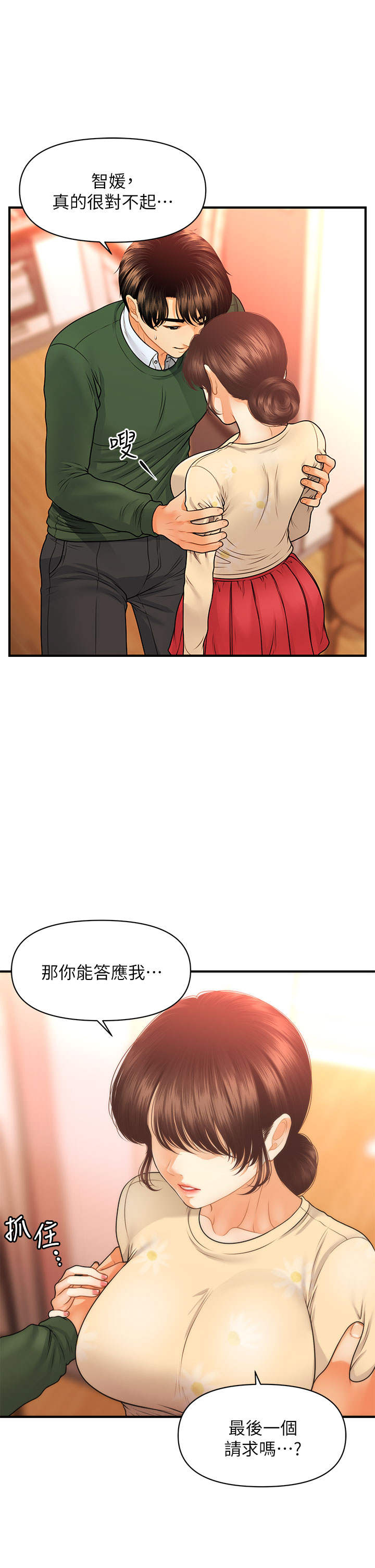 [韩国漫画] 医美奇鸡 剧情,#[35P]-32