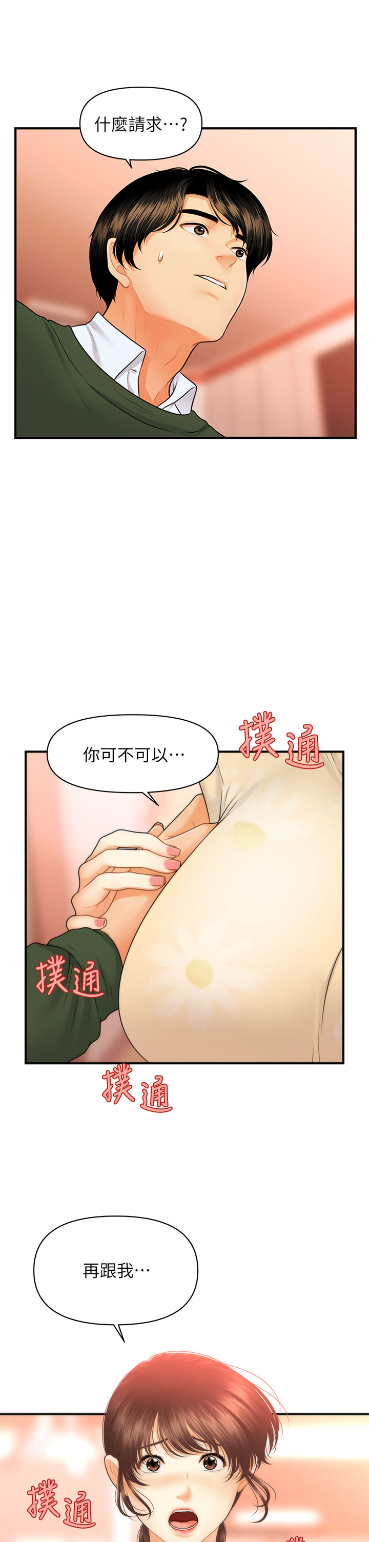 [韩国漫画] 医美奇鸡 剧情,#[35P]-33